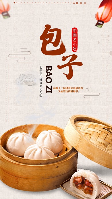 传统美食包子海报