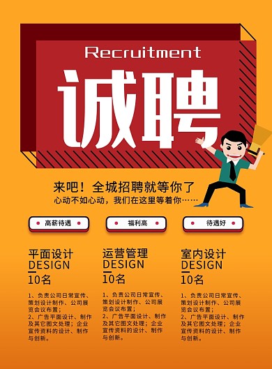 黄色大气简约企业公司招聘广告印刷海报