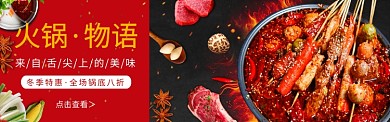 淘宝火锅节熟食小龙虾美食banner