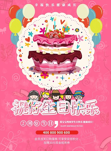 生日祝福西饼促销印刷海报