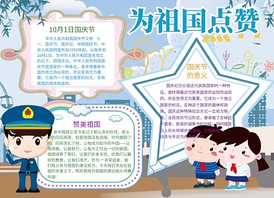 中秋国庆手抄报宣传小报创意卡通