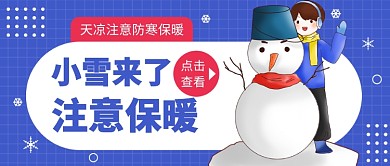 小雪节气公众号首图