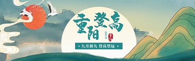 重阳节海报banner