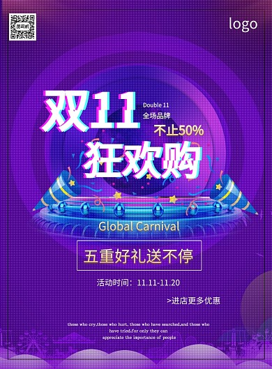 双11盛典印刷海报