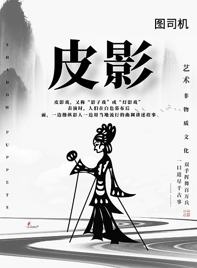 简约水墨中国风皮影艺术宣传海报