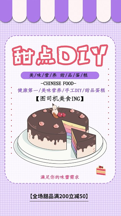 白色扁平简约手工DIY甜品蛋糕手机海报