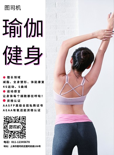 瑜伽健身运动海报
