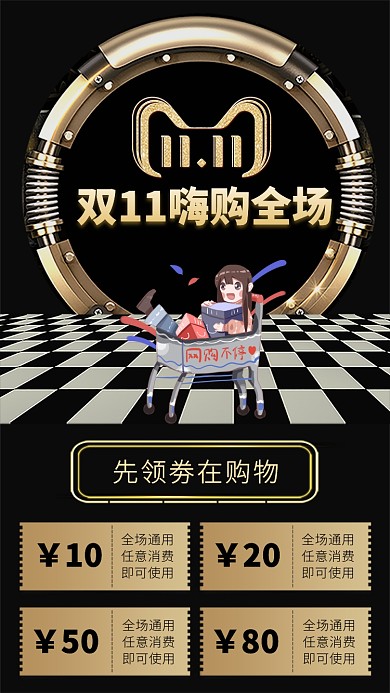 双11嗨翻全场手机宣传海报