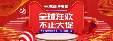 立体天猫双十二大促banner