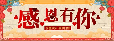 感恩节淘宝banner