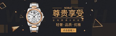 淘宝男士手表机械手表banner