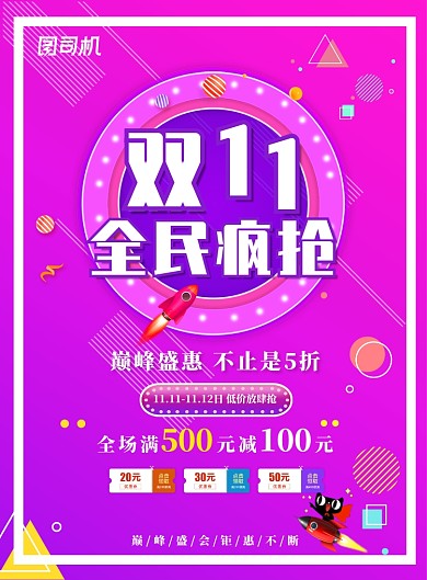 紫色大气双十一全民疯抢广告印刷海报模板