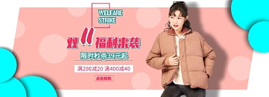 淘宝女装双11全屏海报