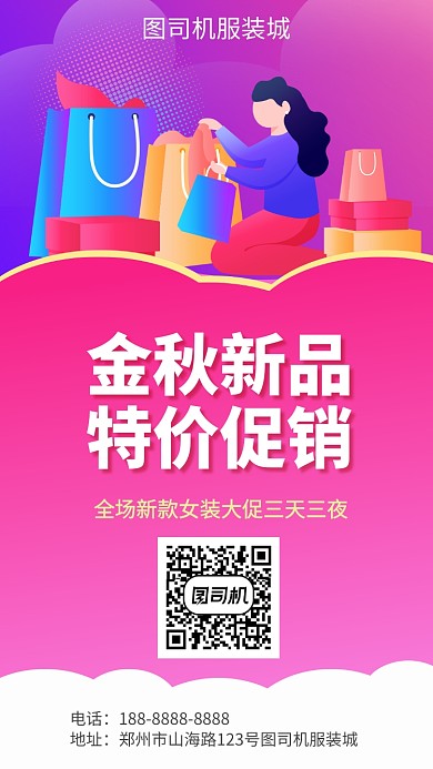 紫色女装促销服装促销宣传手机海报