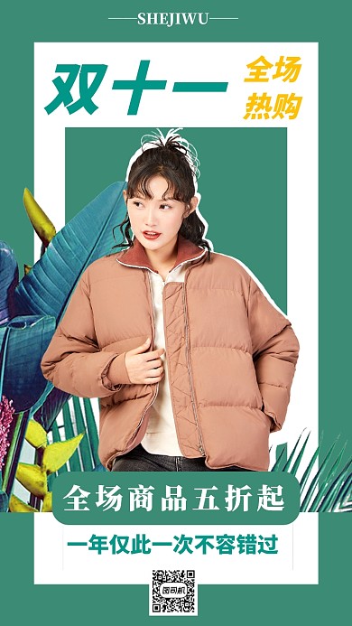 简洁创意双十一促销手机海报模板