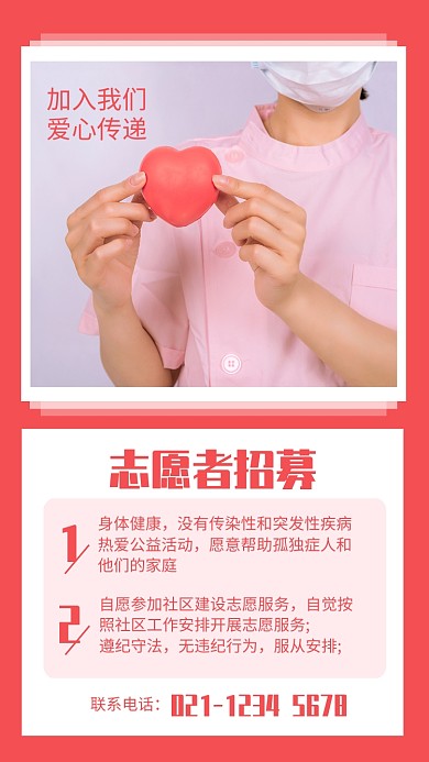 粉色简约社区志愿者招募海报
