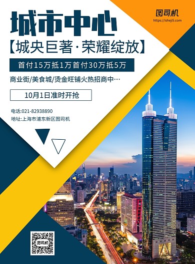 蓝黄色简约大气房地产开盘宣传印刷海报