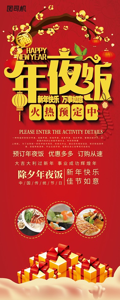 红色年夜饭预定易拉宝