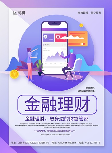 简约2.5D金融理财财富管家宣传海报