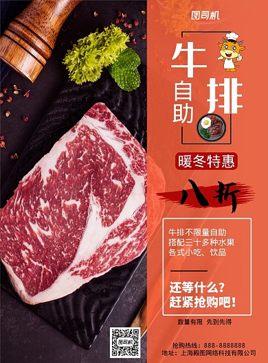黄色简约牛排自助促销印刷海报