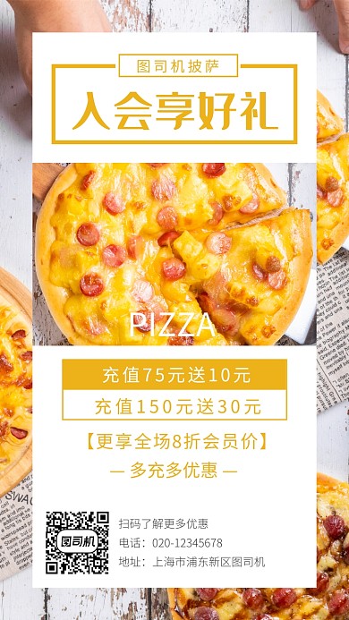 简约会员专享披萨手机海报