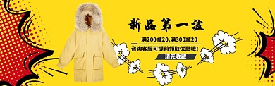 新品第一波海报