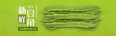 绿色水果蔬菜豆角促销banner