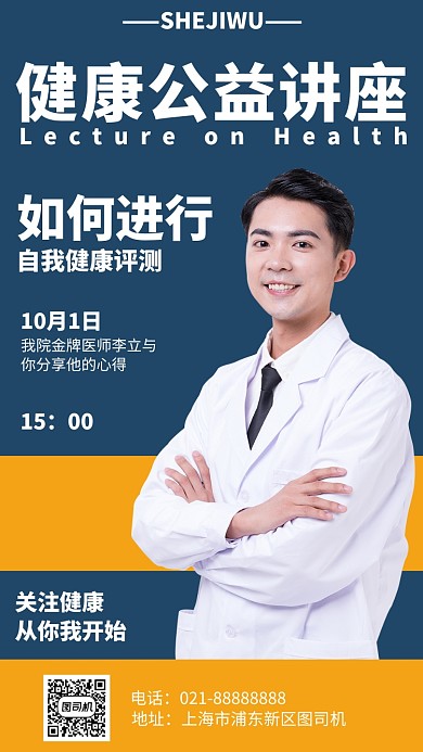 撞色简洁公益讲座手机海报模板
