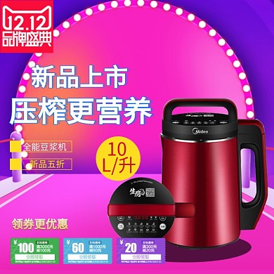 双十二家电促销年终庆典淘宝天猫直通车主图