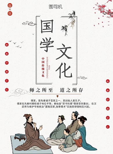 中国传统国学印刷海报