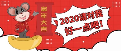 2020对我好点公众号首图