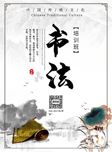 白色山水书法培训班招生宣传印刷海报