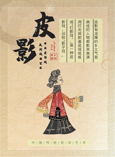 中国风皮影宣传印刷海报