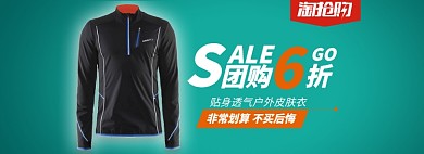 绿色服装运动服皮肤衣淘抢购banner