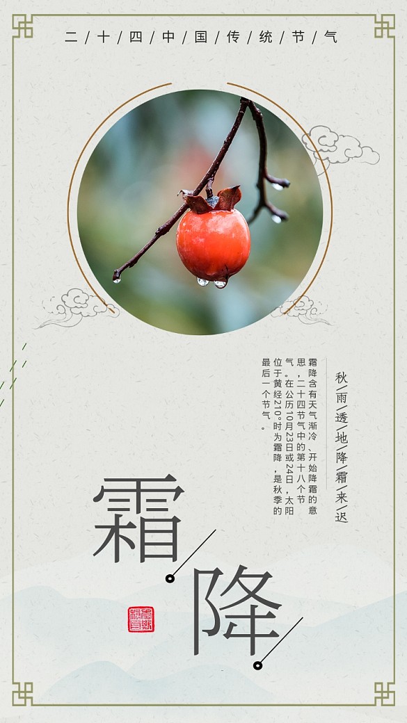 霜降传统节气古风宣传手机海报