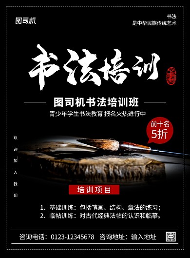 黑色简约时尚书法培训班招生宣传海报