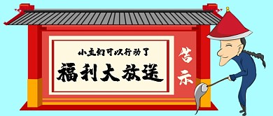 双十一福利大放送卡通手绘手机首图