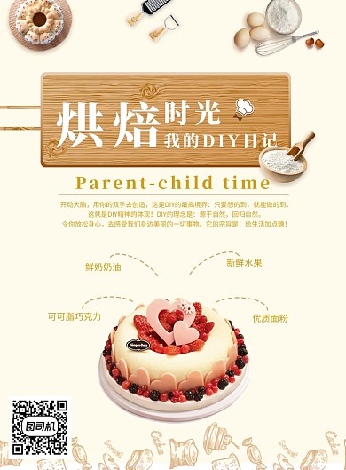 创意时尚清新烘焙蛋糕海报