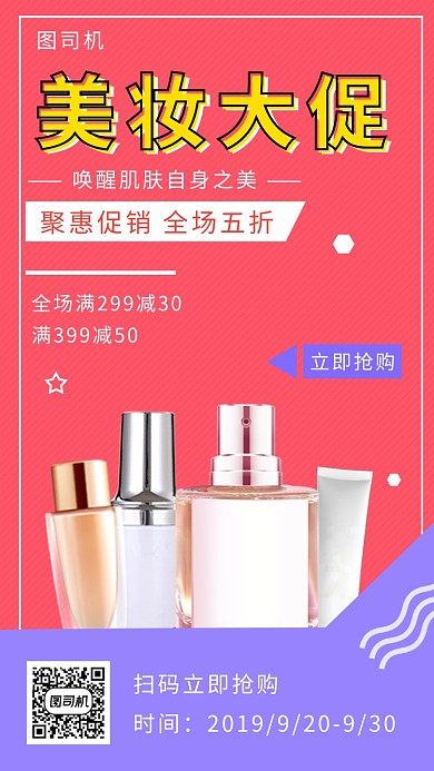 撞色时尚简约美妆大促手机海报模板