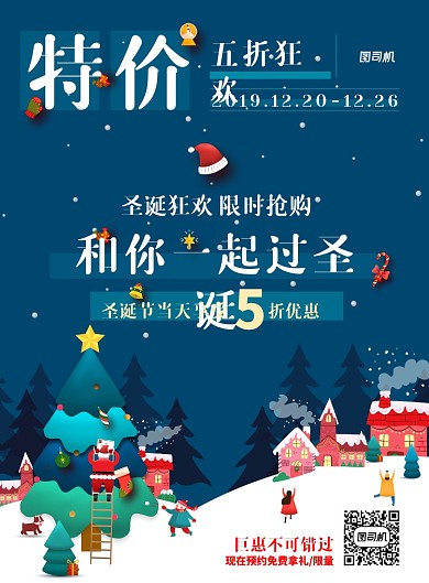 插画可爱圣诞狂欢促销节日海报