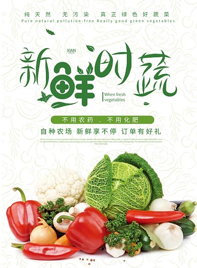 创意健康新鲜蔬菜海报