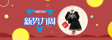 蓝色秋冬清新简约新势力周淘宝天猫促销海报