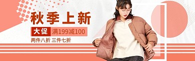 女装促销特惠海报模版