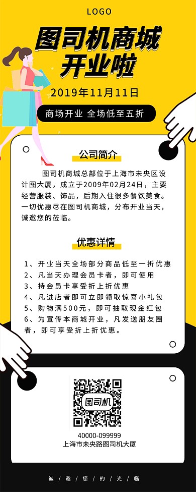 商城开业手机宣传海报