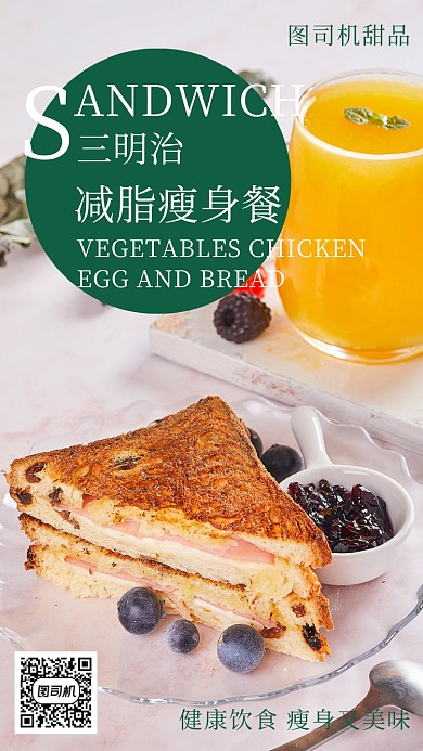 三明治美食宣传海报