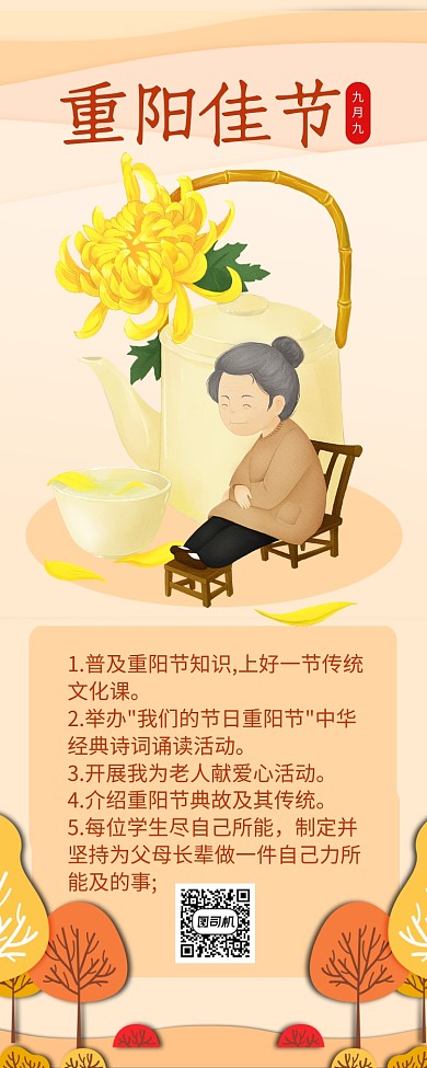 重阳佳节简约风长图手机海报