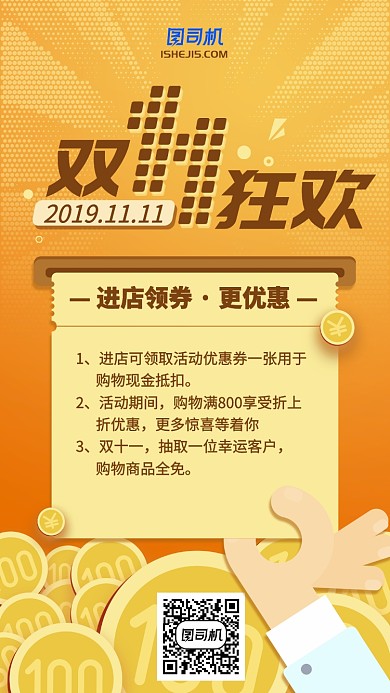 卡通动漫金币双十一手机海报