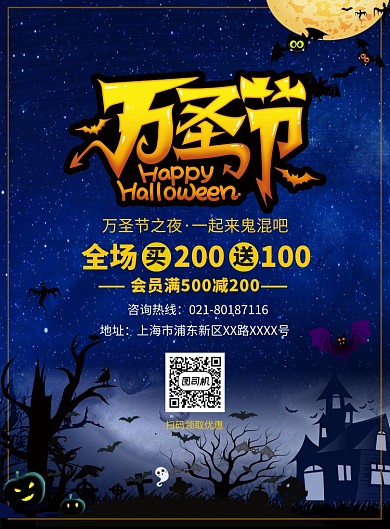 大气万圣节促销宣传广告印刷海报