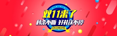 淘宝双十一通用全屏海报