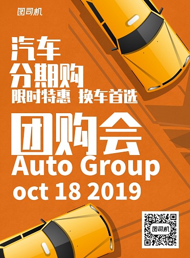 简约橙色汽车分期促销海报